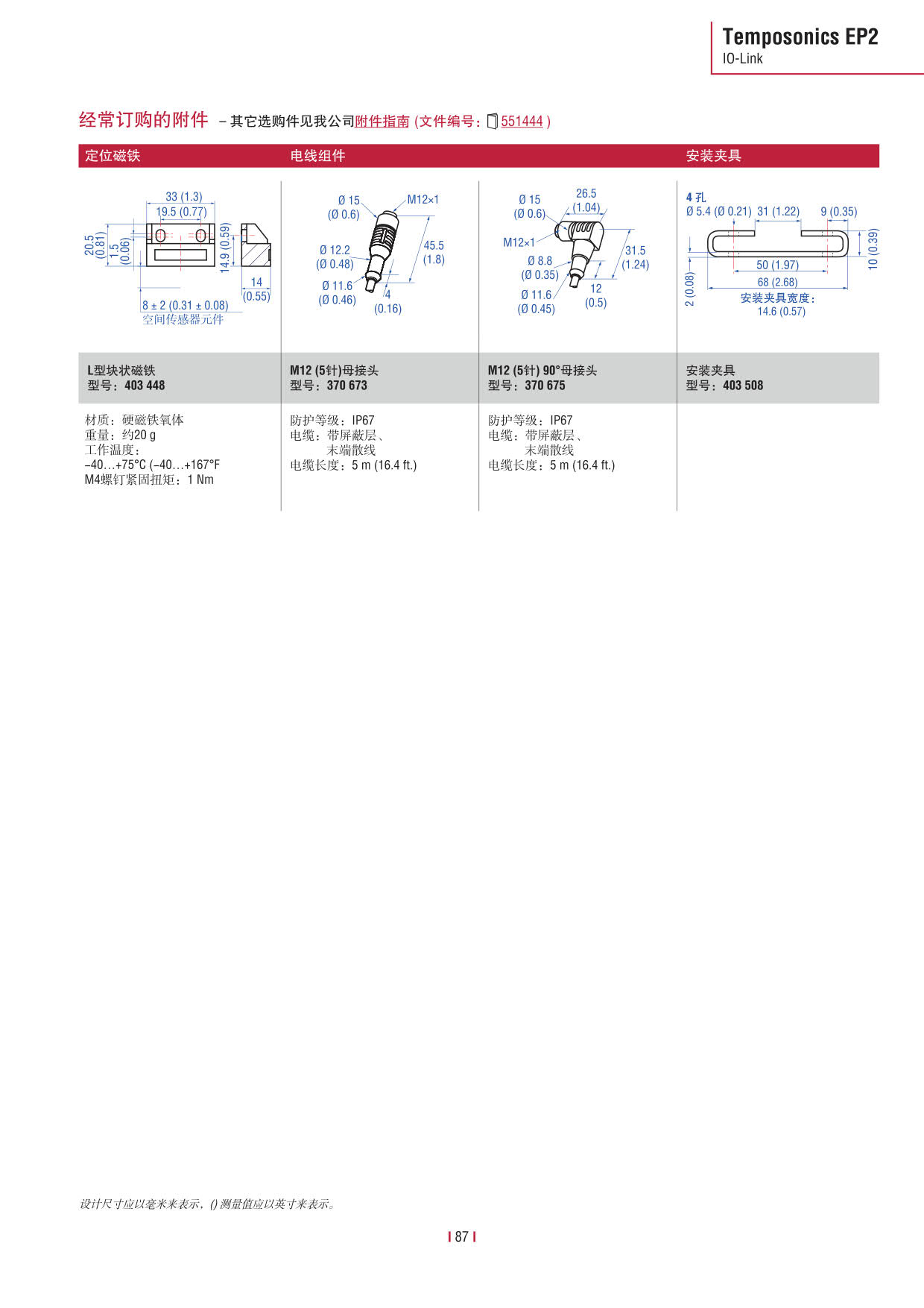 E系列傳感器 2016-09cn_89.jpg